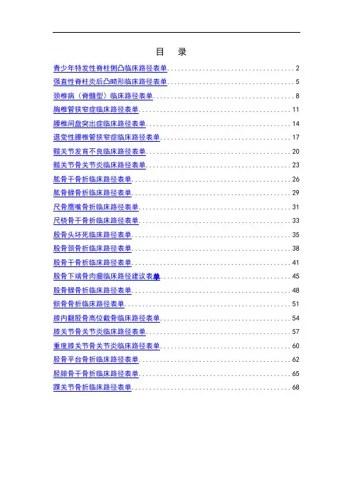 骨科临床路径表单汇总