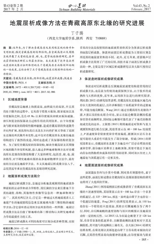 地震层析成像方法在青藏高原东北缘的研究进展