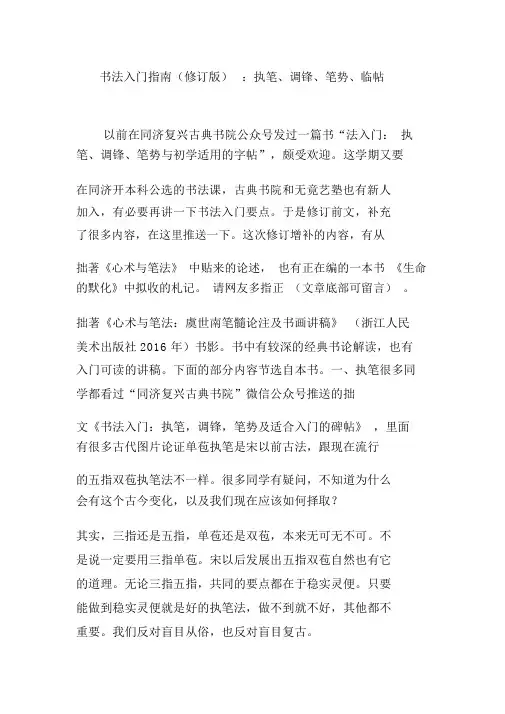 书法入门指南(修订版)：执笔调锋笔势临帖