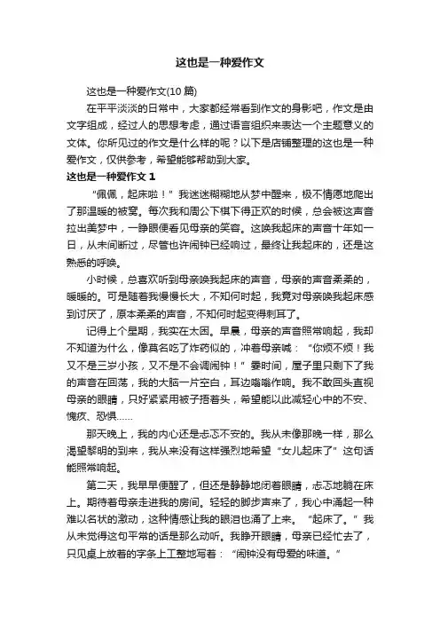 这也是一种爱作文