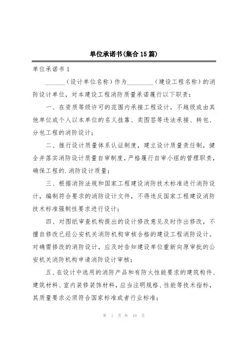 单位承诺书(集合15篇)