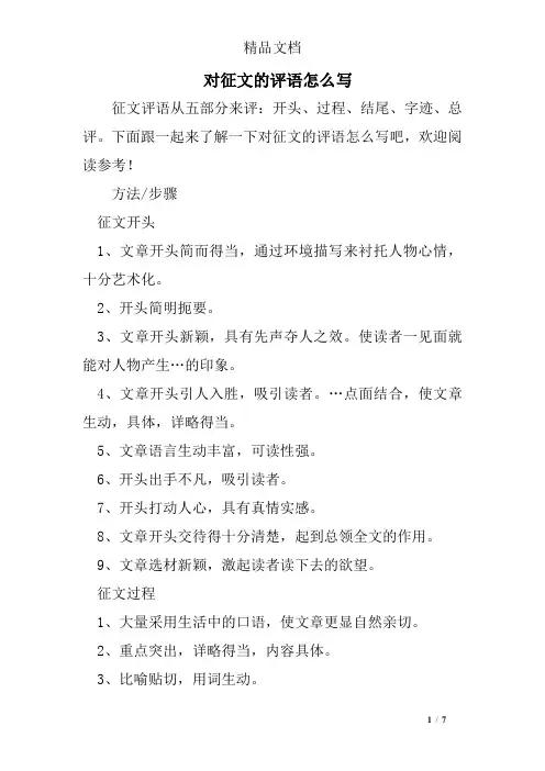 对征文的评语怎么写