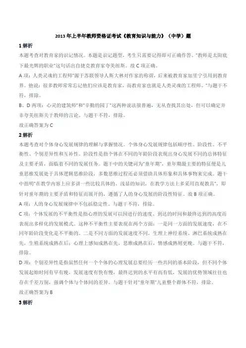 2013年上半年教师资格证考试《教育知识与能力》(中学)题参考答案