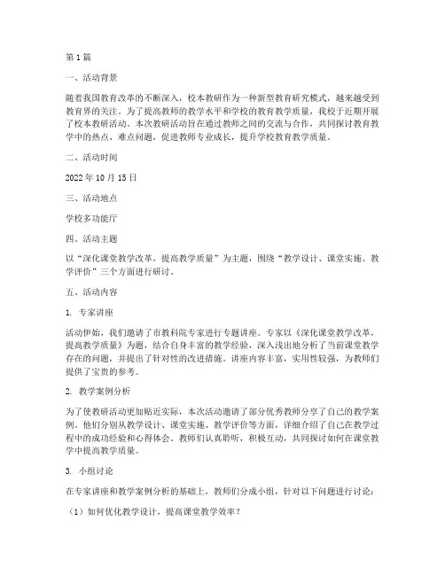 校本教研活动记录简报(3篇)
