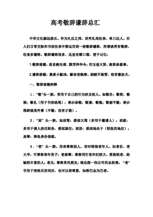 高中谦词敬词简略版