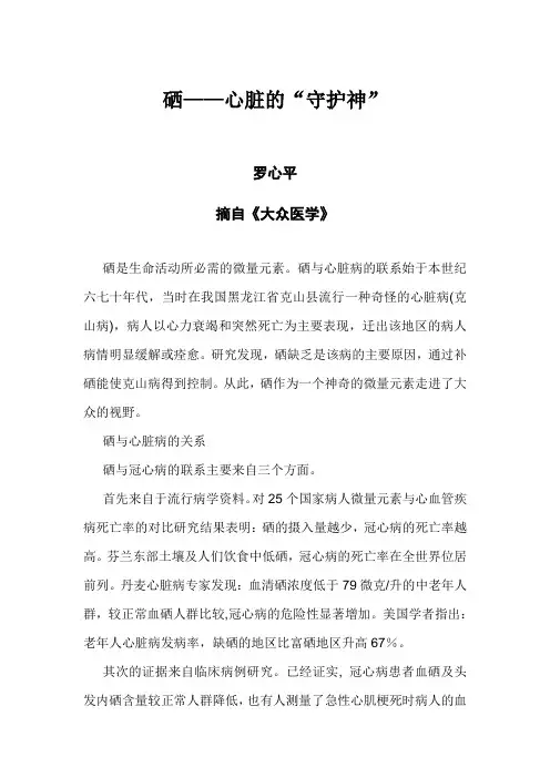 硒-心脏的守护神