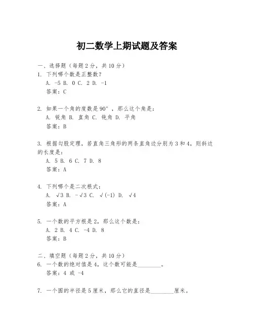 初二数学上期试题及答案