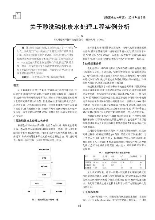 关于酸洗磷化废水处理工程实例分析