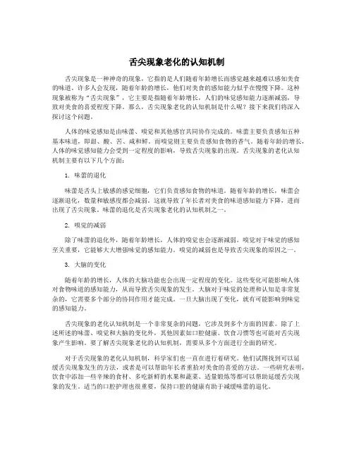 舌尖现象老化的认知机制