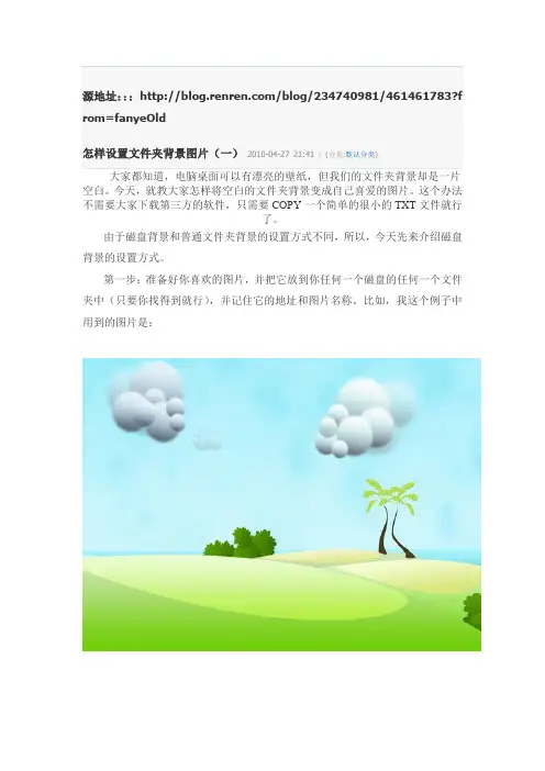 怎样设置文件夹背景图片