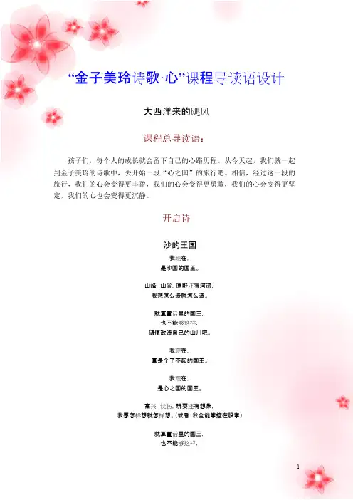 (完整)小学校本教材《金子美玲诗歌》