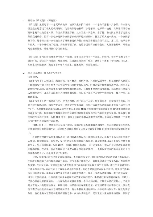 于战争有关的文学作品及内容