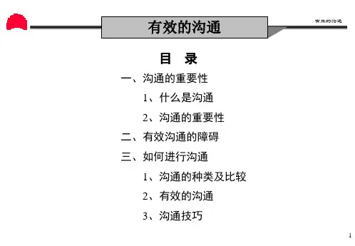 华为的管理之道沟通培训