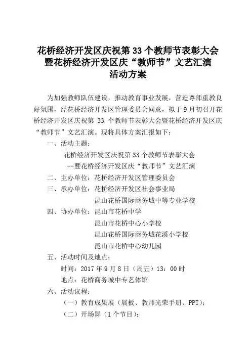 2017年教师节表彰活动方案