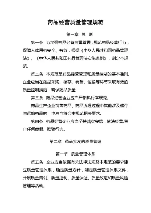 新版GSP质量管理规范