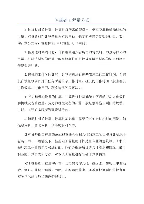桩基础工程量公式