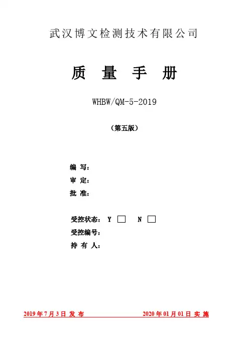 检测机构CMA质量手册(最新版RBT214—2017)