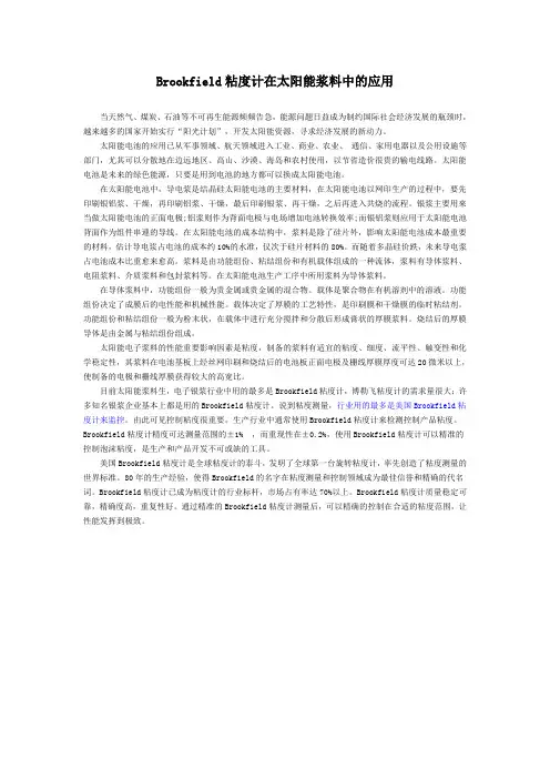 Brookfield粘度计在太阳能浆料中的应用