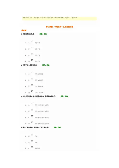 时代光华-中层变革从中层到中坚答案