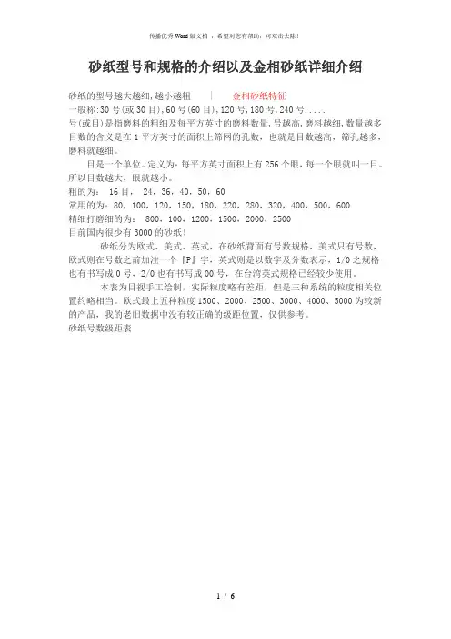 砂纸型号和规格的介绍以及金相砂纸详细介绍