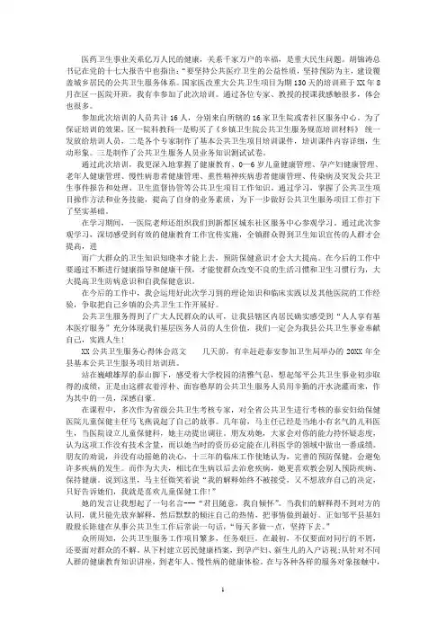 最新公共卫生心得体会300