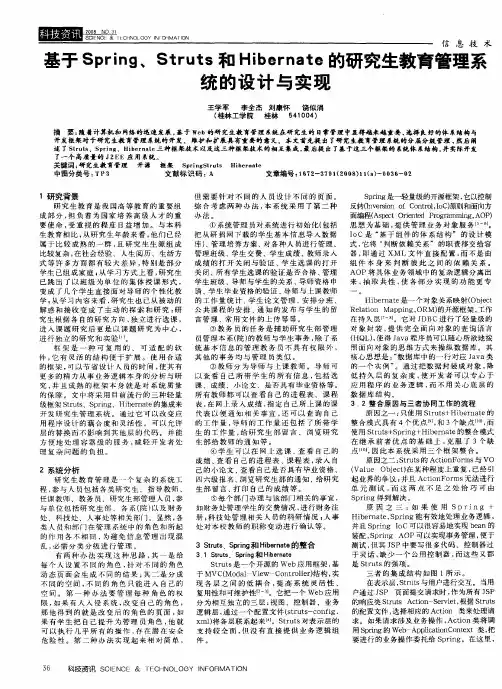 基于Spring、Struts和Hibernate的研究生教育管理系统的设计与实现