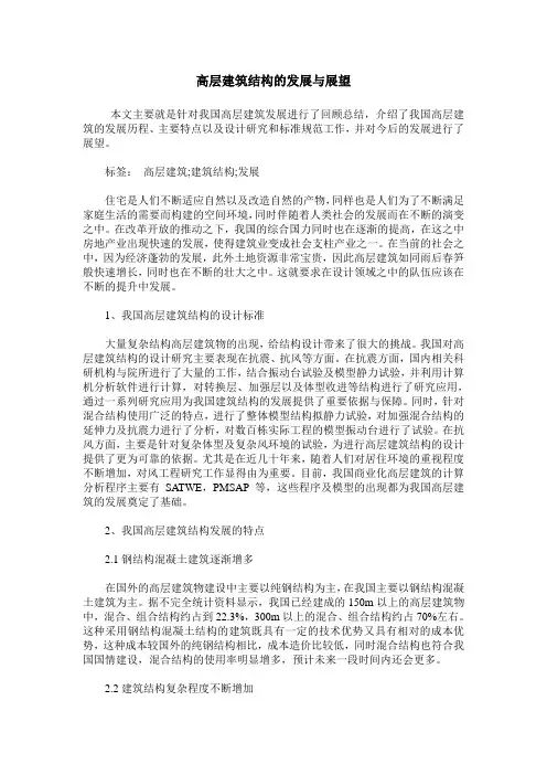 高层建筑结构的发展与展望