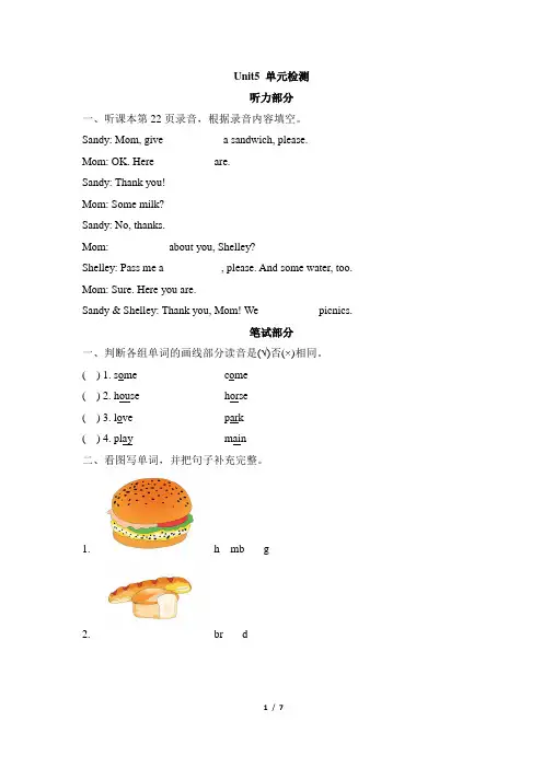 辽师大版英语五年级上册_Unit5_单元检测
