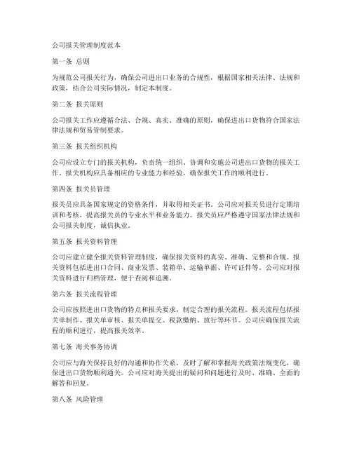公司报关管理制度范本