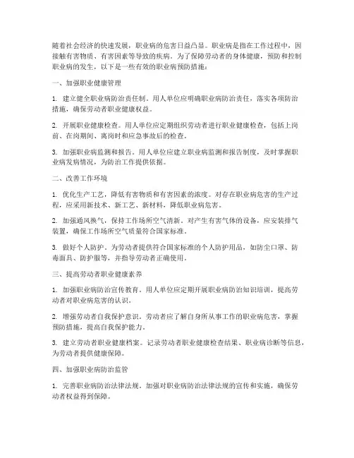 职业病预防措施