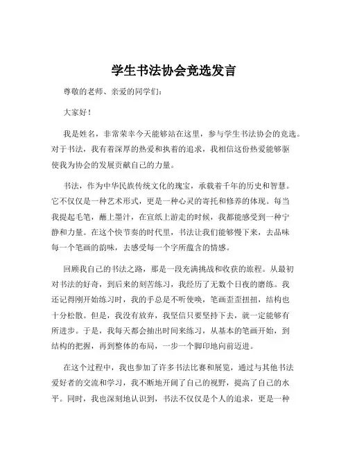 学生书法协会竞选发言