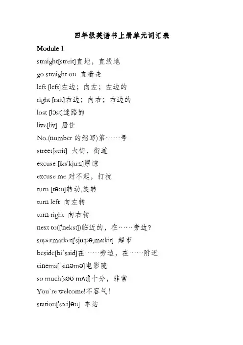 四年级英语书上册单元词汇表