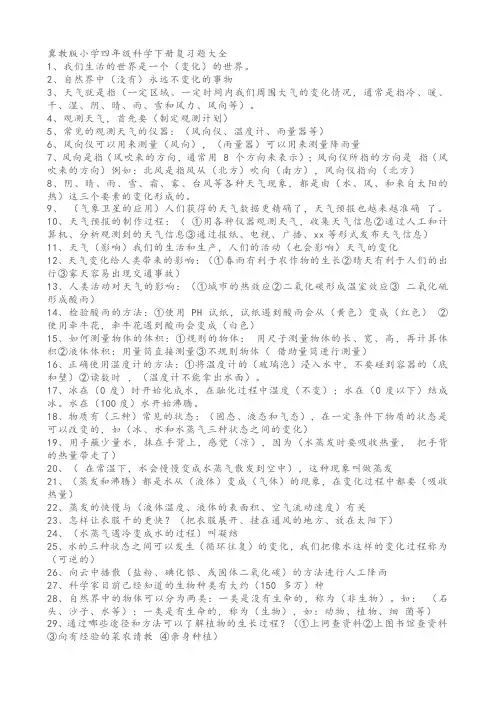 四年级冀教版 下册 科学知识点