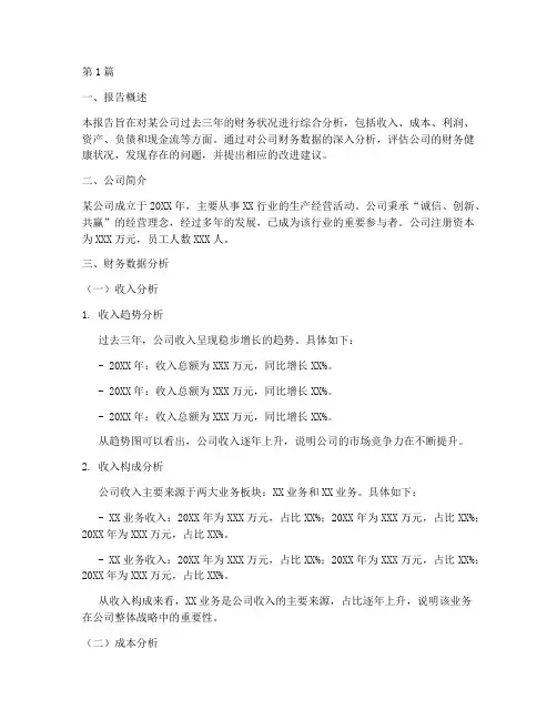 三年财务会计分析报告(3篇)