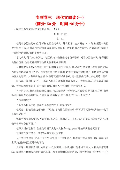 2022年部编版七年级上册语文期末复习专项卷三 现代文阅读(一)