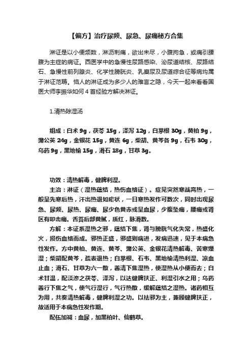 【偏方】治疗尿频、尿急、尿痛秘方合集