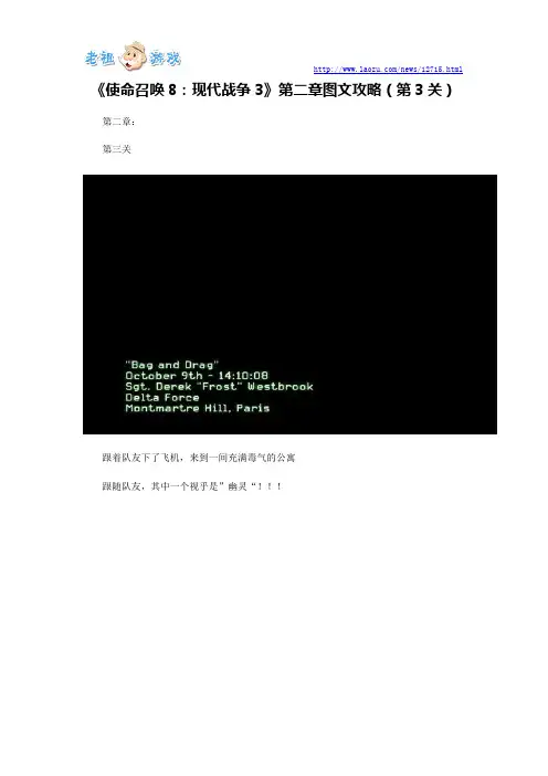 《使命召唤8：现代战争3》第二章图文攻略(第3关)