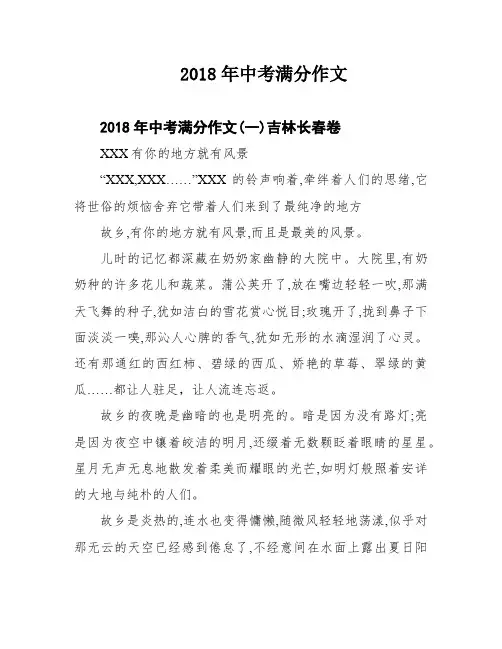 2018年中考满分作文