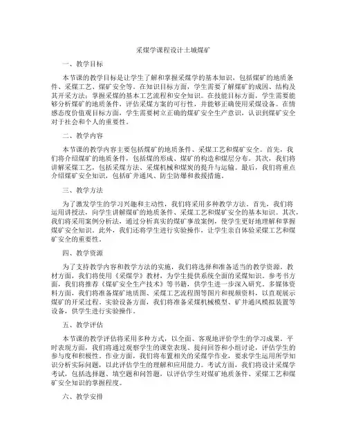 采煤学课程设计土城煤矿