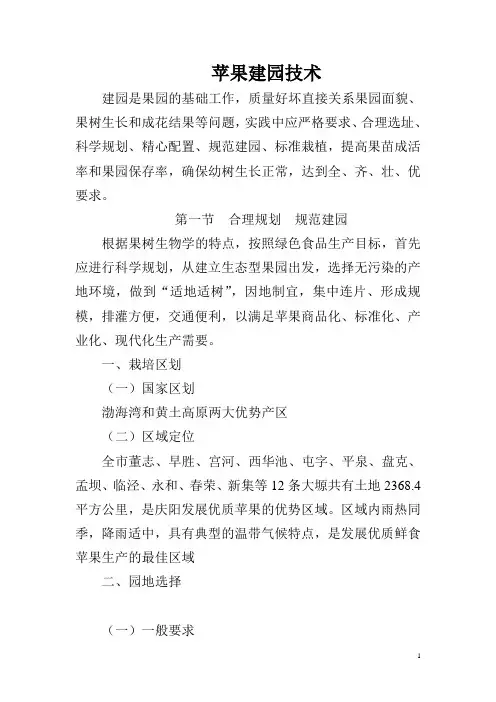 苹果建园技术