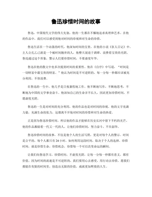 鲁迅珍惜时间的故事