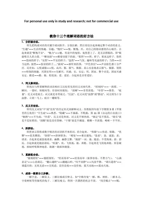 教你十三个理解词语的好方法