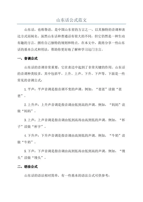 山东话公式范文