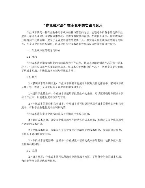 “作业成本法”在企业中的实践与运用