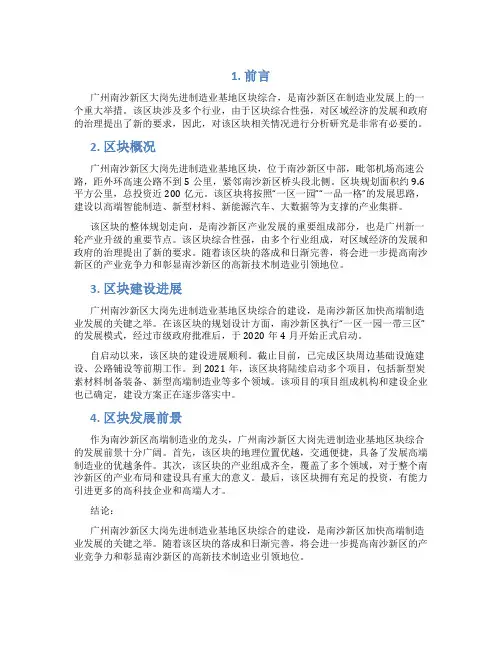 广州南沙新区大岗先进制造业基地区块综合