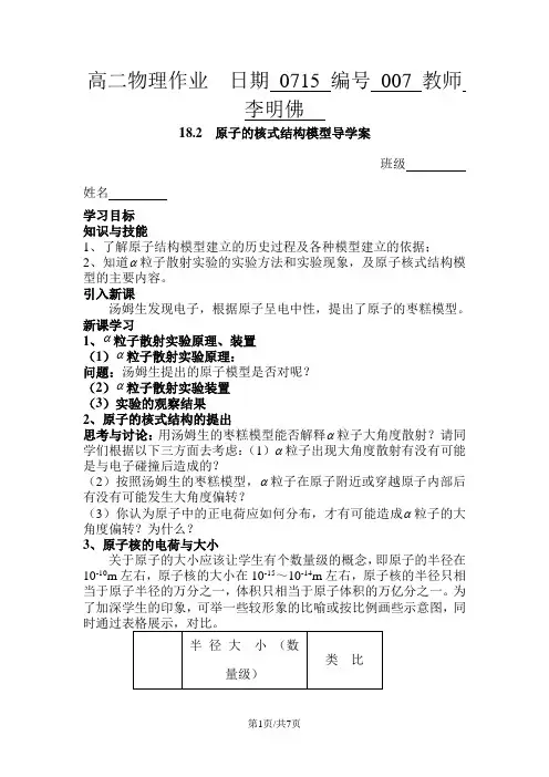 高二物理选修35第十八章：18.2原子核式结构模型导学案(有答案)