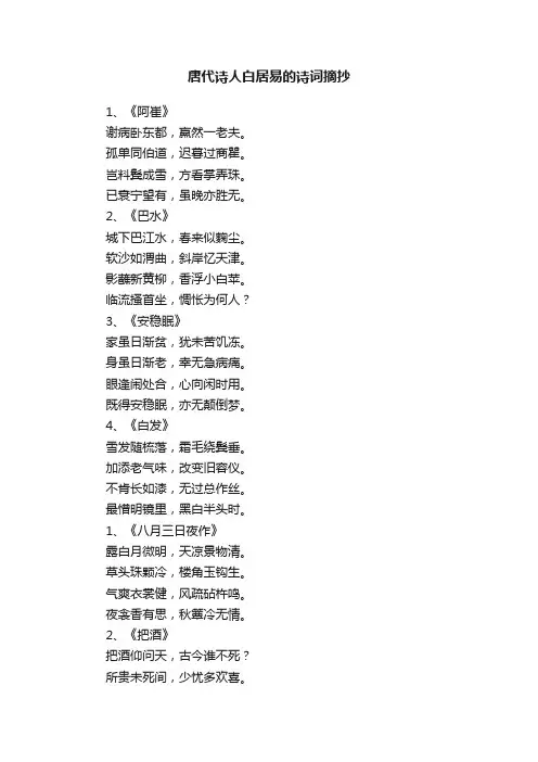 唐代诗人白居易的诗词摘抄