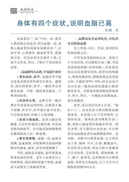 身体有四个症状,说明血脂已高