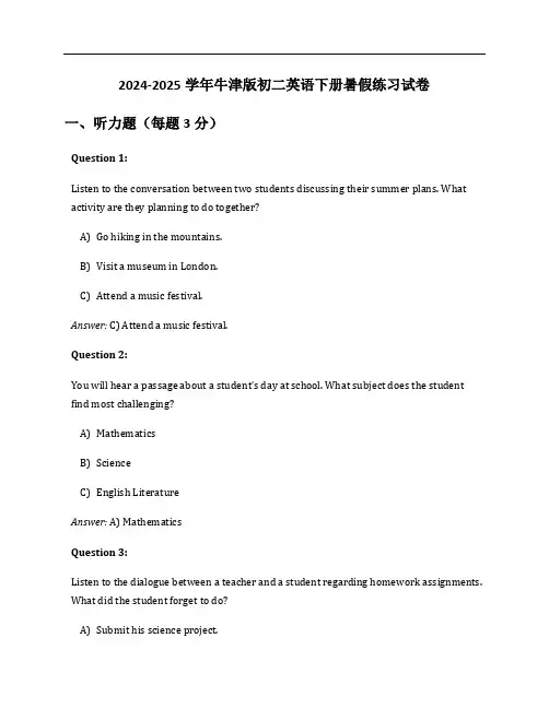 2024-2025学年牛津版初二英语下册暑假练习试卷及答案