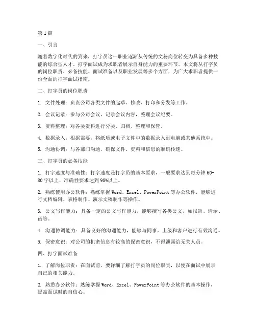 打字面试题目(3篇)
